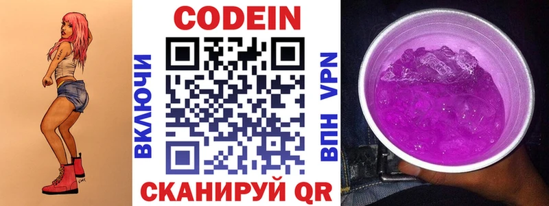 Кодеиновый сироп Lean Purple Drank  Северодвинск 